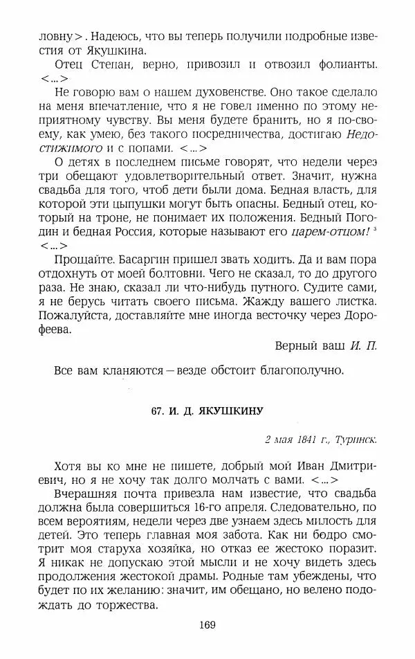 Иван Пущин - Записки о Пушкине. Письма - Страница № 170