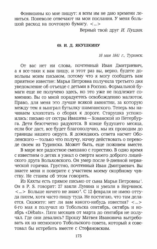 Иван Пущин - Записки о Пушкине. Письма - Страница № 174