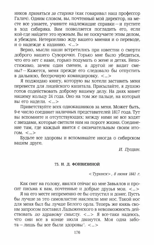 Иван Пущин - Записки о Пушкине. Письма - Страница № 177
