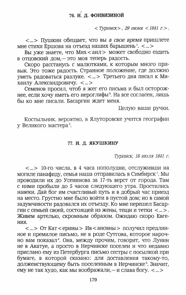 Иван Пущин - Записки о Пушкине. Письма - Страница № 180