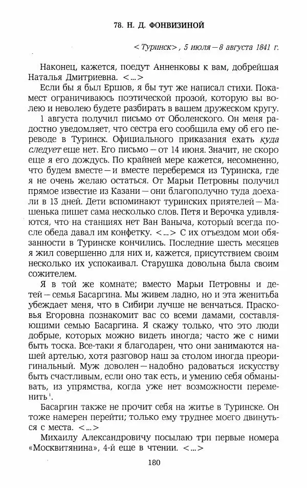Иван Пущин - Записки о Пушкине. Письма - Страница № 181