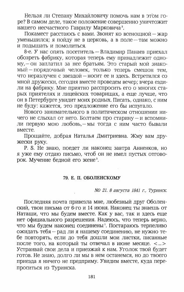 Иван Пущин - Записки о Пушкине. Письма - Страница № 182
