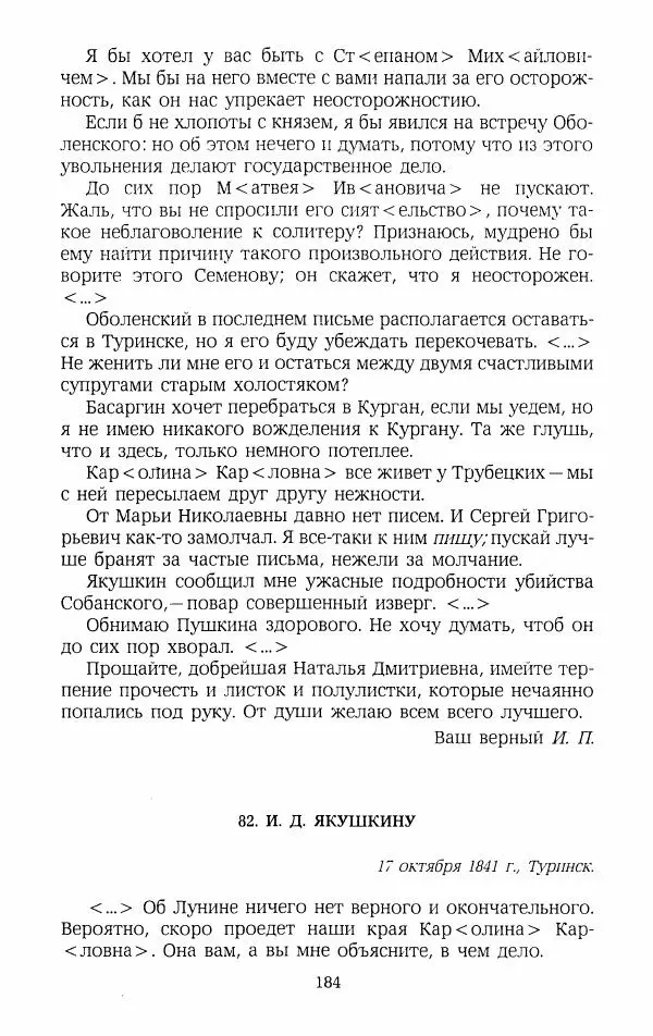 Иван Пущин - Записки о Пушкине. Письма - Страница № 185