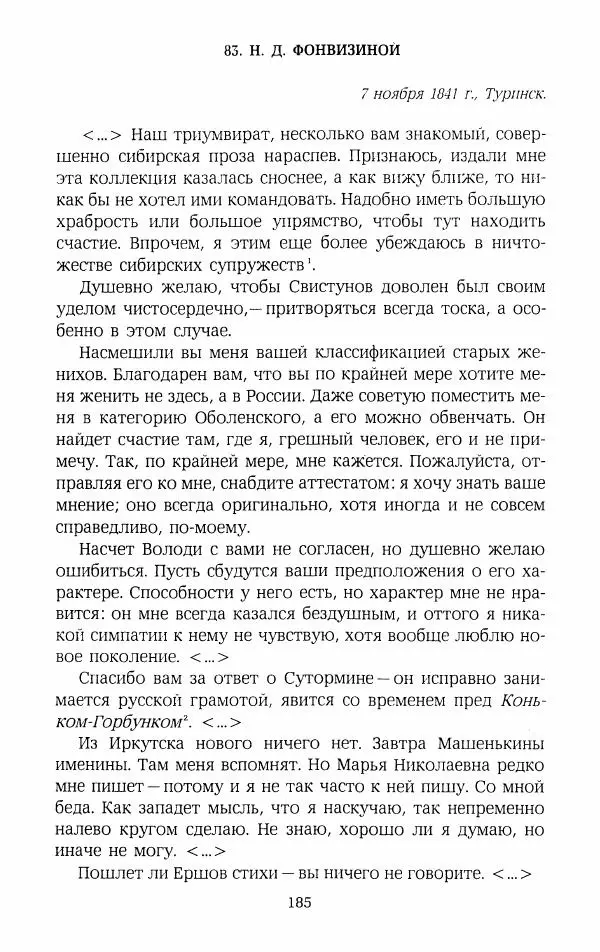 Иван Пущин - Записки о Пушкине. Письма - Страница № 186
