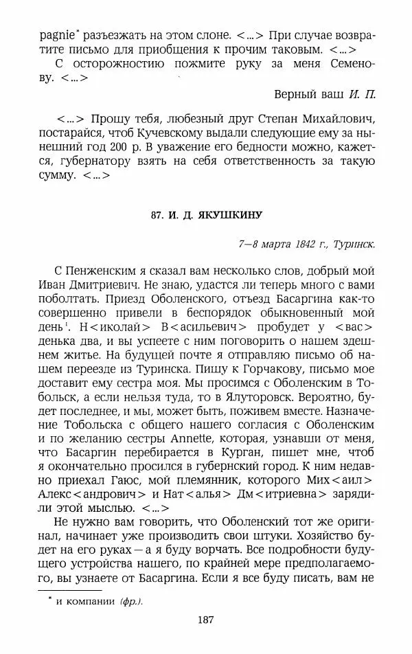 Иван Пущин - Записки о Пушкине. Письма - Страница № 188