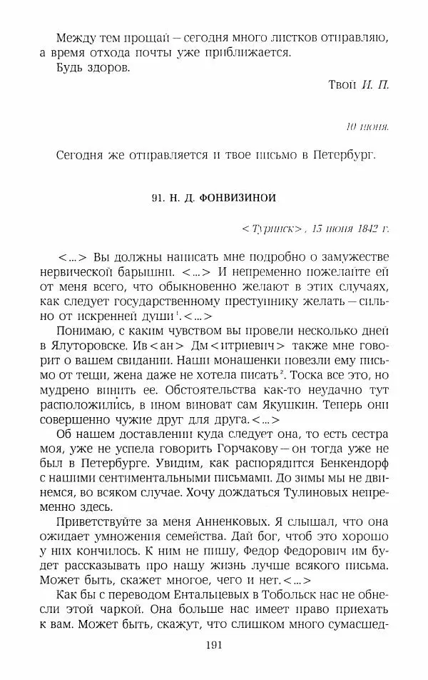 Иван Пущин - Записки о Пушкине. Письма - Страница № 192