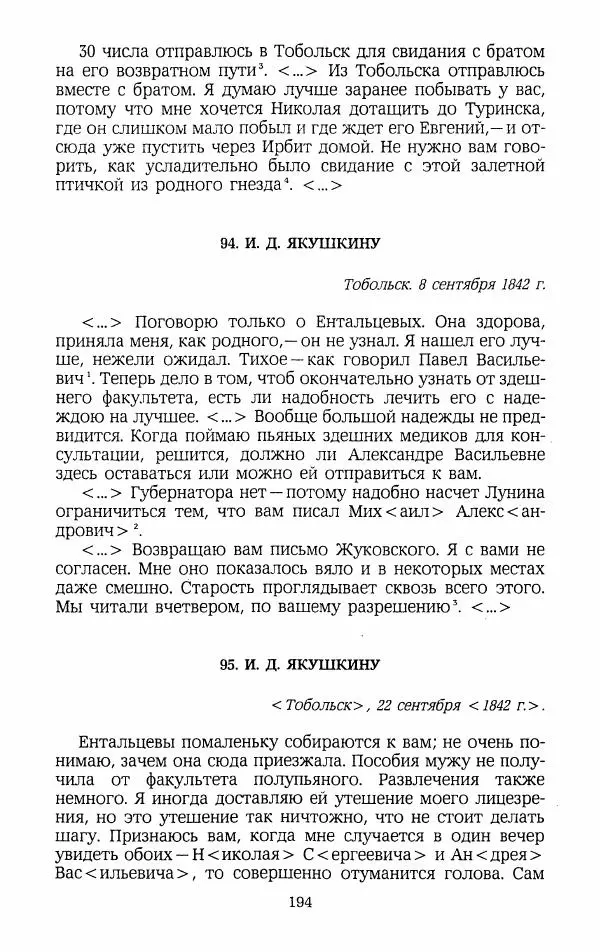 Иван Пущин - Записки о Пушкине. Письма - Страница № 195
