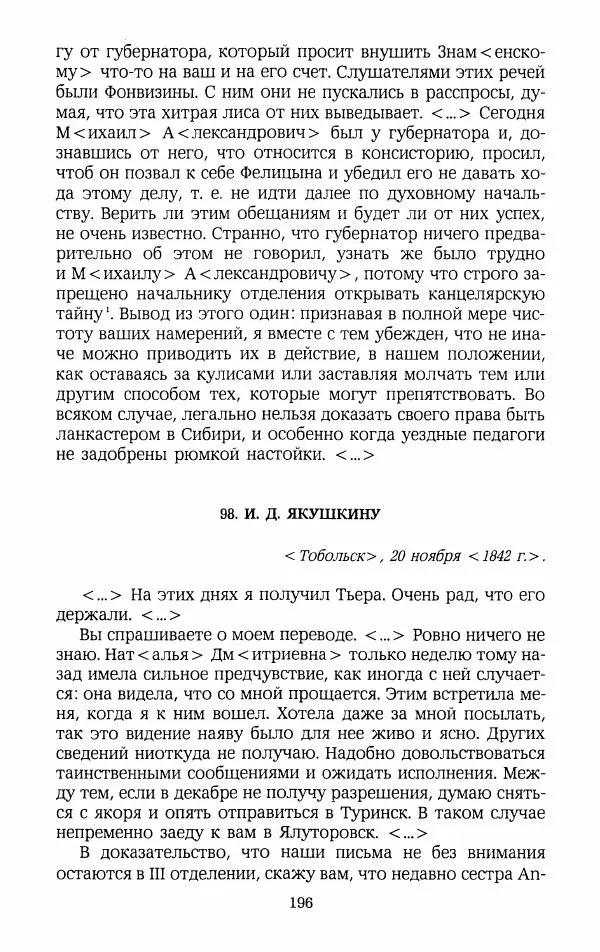 Иван Пущин - Записки о Пушкине. Письма - Страница № 197
