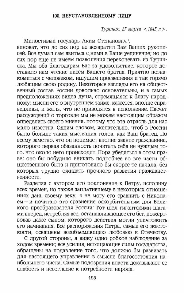 Иван Пущин - Записки о Пушкине. Письма - Страница № 199