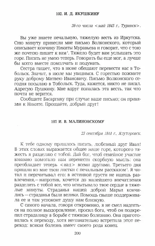 Иван Пущин - Записки о Пушкине. Письма - Страница № 201