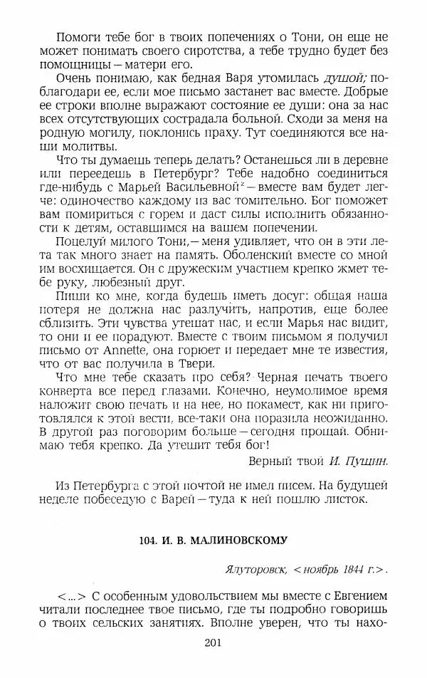 Иван Пущин - Записки о Пушкине. Письма - Страница № 202