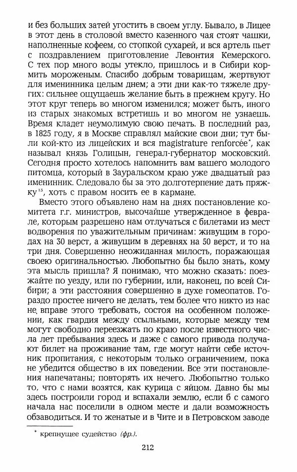 Иван Пущин - Записки о Пушкине. Письма - Страница № 213