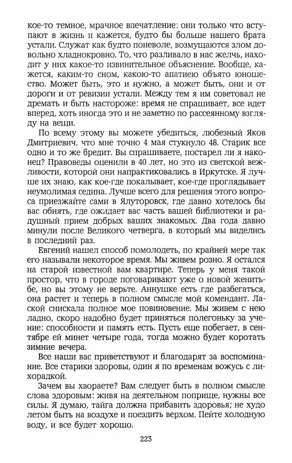Иван Пущин - Записки о Пушкине. Письма - Страница № 224