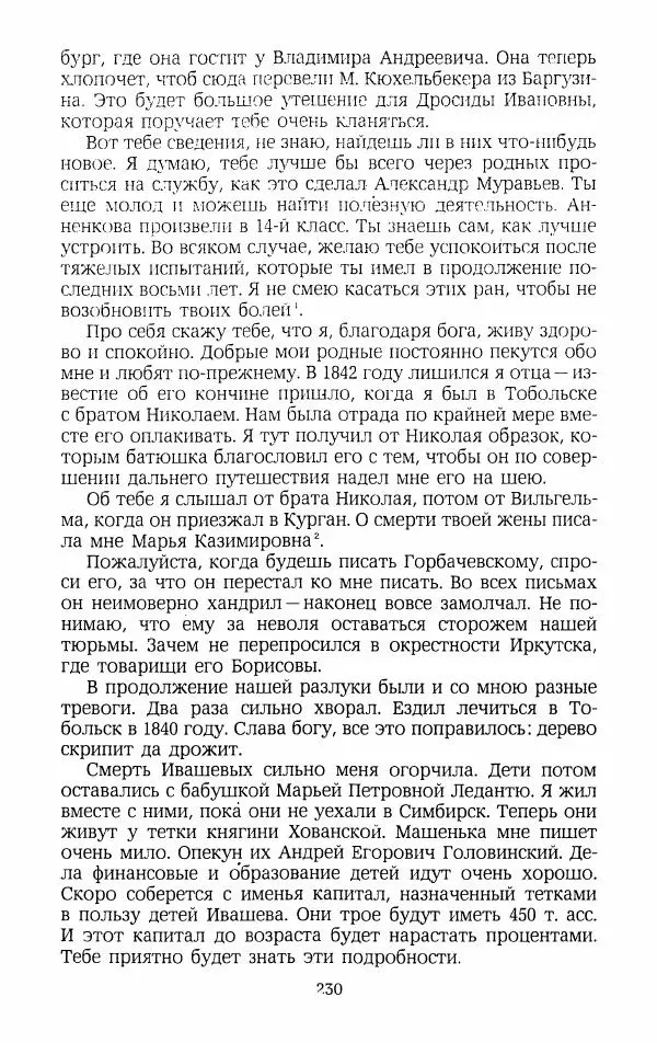 Иван Пущин - Записки о Пушкине. Письма - Страница № 231