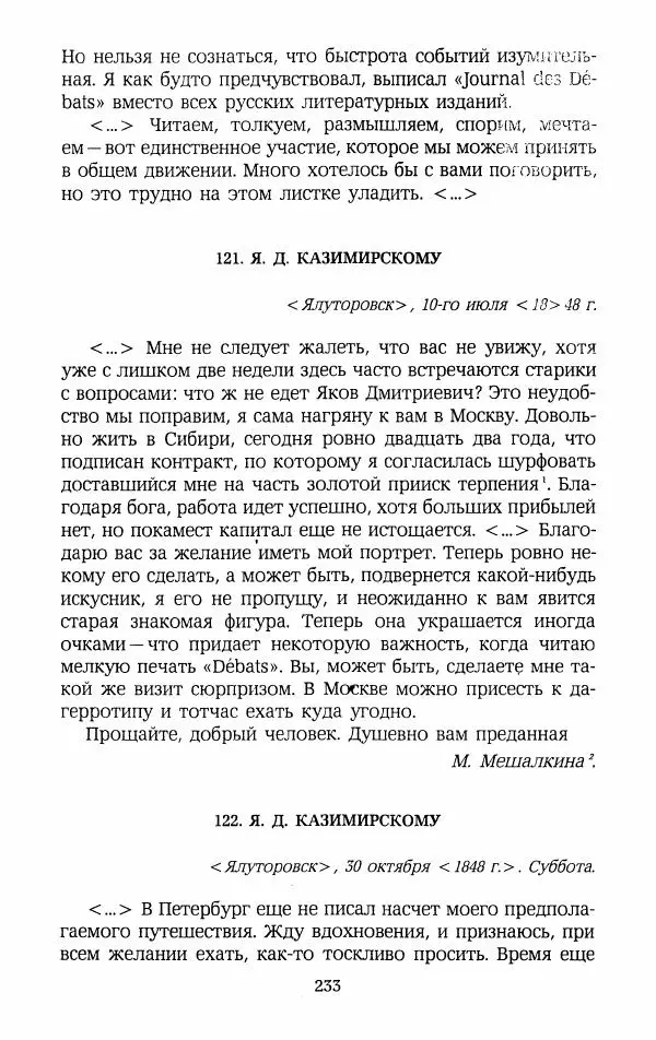 Иван Пущин - Записки о Пушкине. Письма - Страница № 234