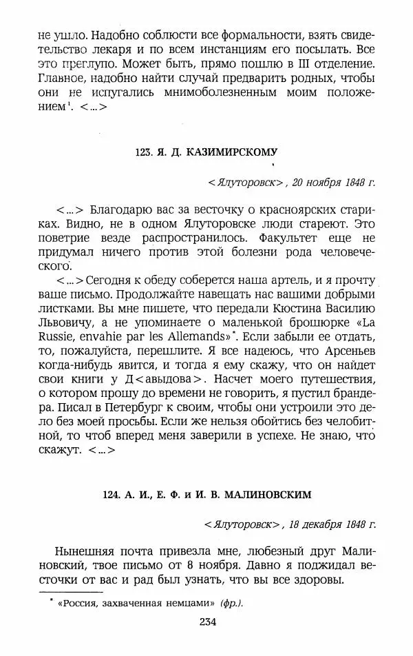 Иван Пущин - Записки о Пушкине. Письма - Страница № 235