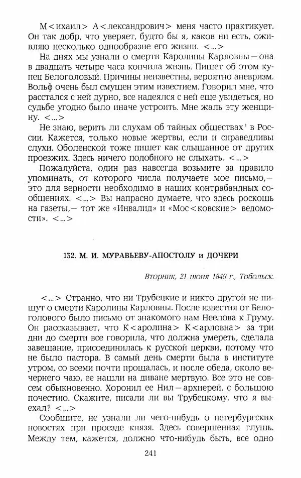 Иван Пущин - Записки о Пушкине. Письма - Страница № 242