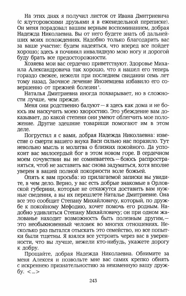 Иван Пущин - Записки о Пушкине. Письма - Страница № 244