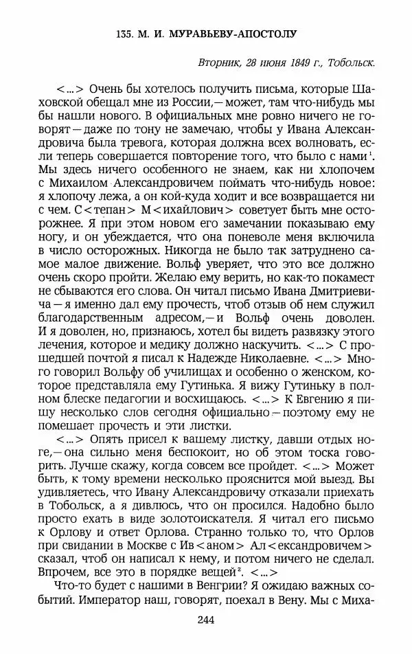 Иван Пущин - Записки о Пушкине. Письма - Страница № 245