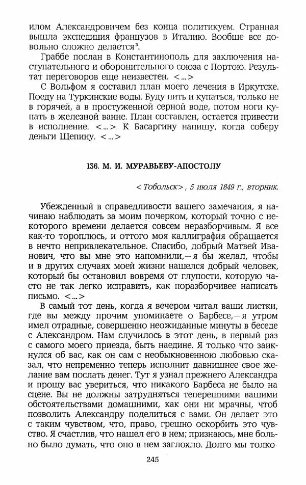 Иван Пущин - Записки о Пушкине. Письма - Страница № 246