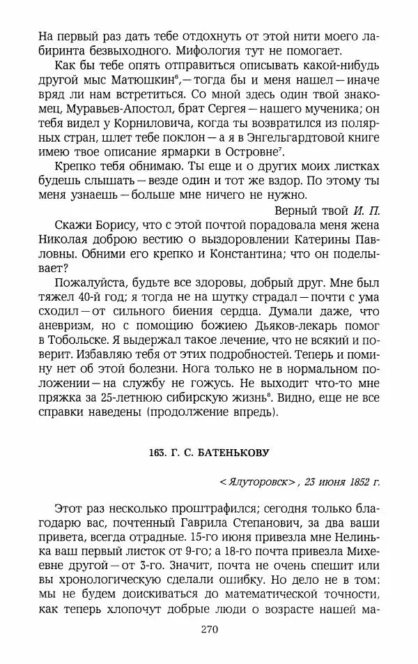 Иван Пущин - Записки о Пушкине. Письма - Страница № 271