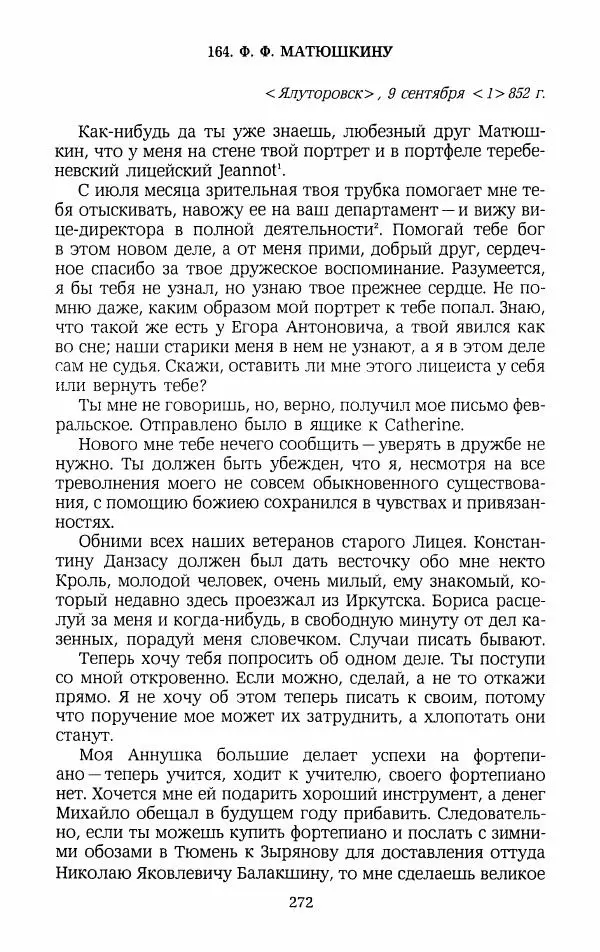 Иван Пущин - Записки о Пушкине. Письма - Страница № 273