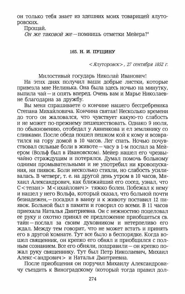 Иван Пущин - Записки о Пушкине. Письма - Страница № 275