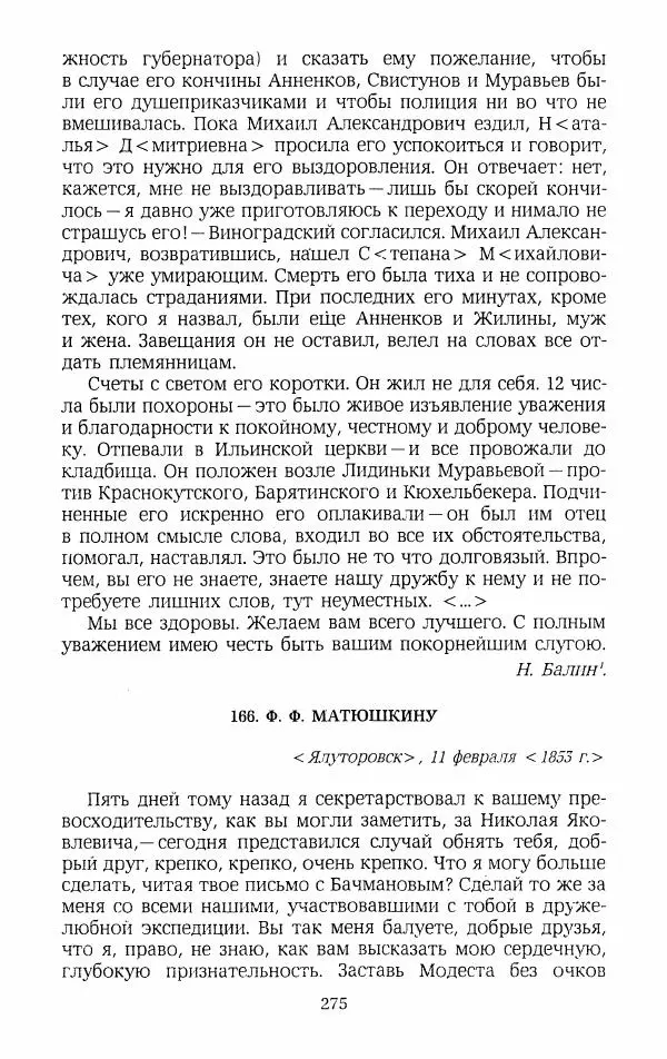 Иван Пущин - Записки о Пушкине. Письма - Страница № 276