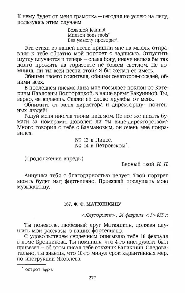 Иван Пущин - Записки о Пушкине. Письма - Страница № 278
