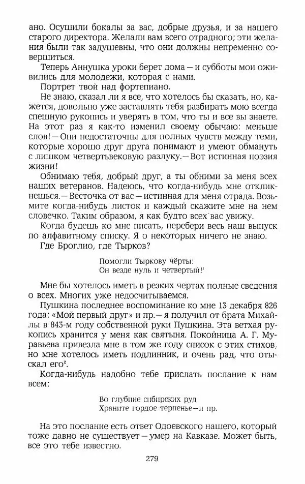 Иван Пущин - Записки о Пушкине. Письма - Страница № 280