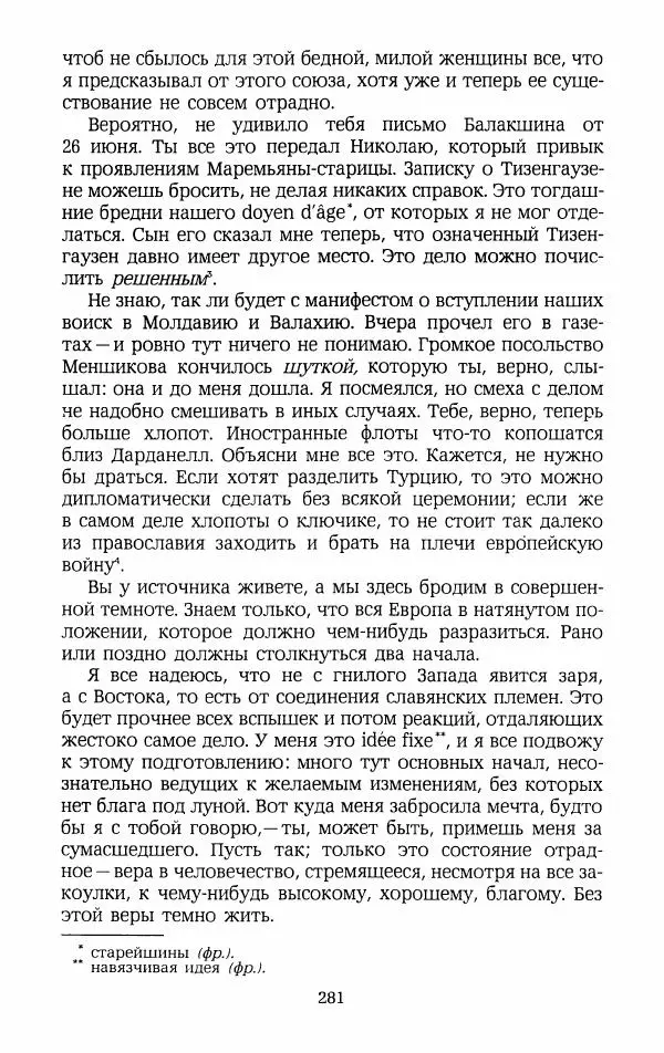 Иван Пущин - Записки о Пушкине. Письма - Страница № 282