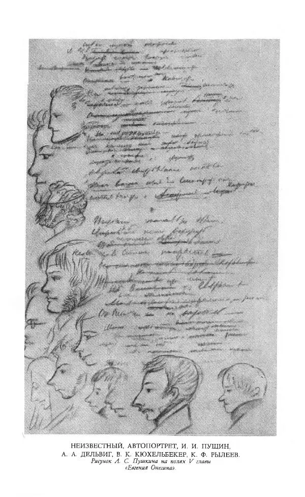 Иван Пущин - Записки о Пушкине. Письма - Страница № 296