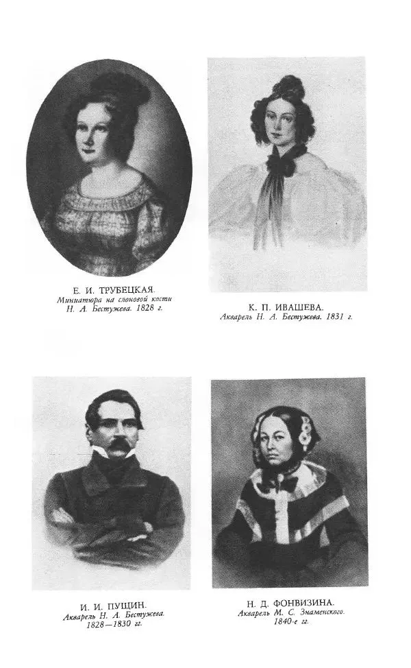 Иван Пущин - Записки о Пушкине. Письма - Страница № 298