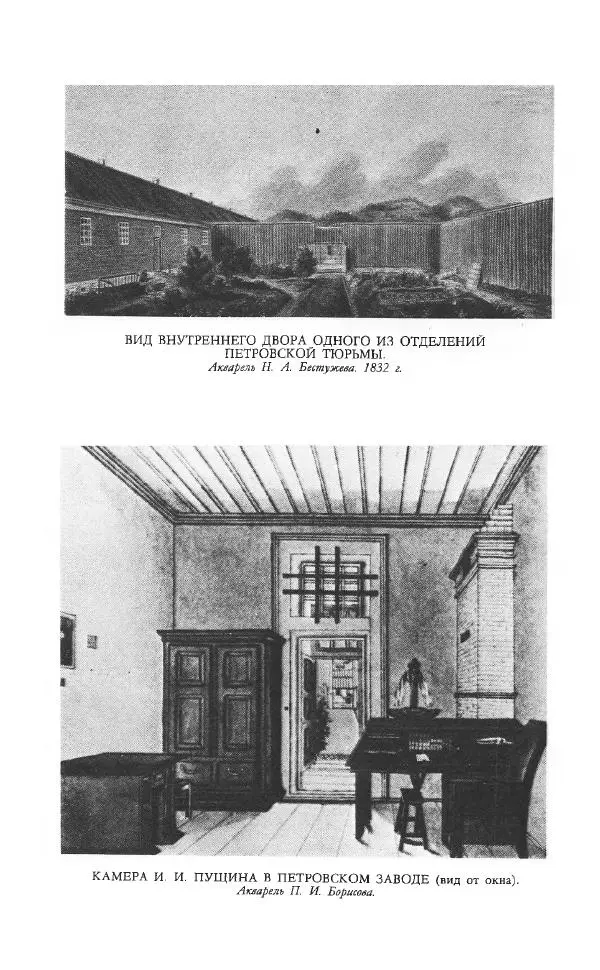 Иван Пущин - Записки о Пушкине. Письма - Страница № 299