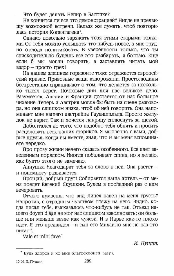 Иван Пущин - Записки о Пушкине. Письма - Страница № 306