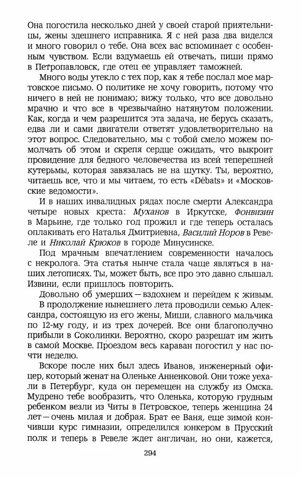 Иван Пущин - Записки о Пушкине. Письма - Страница № 311