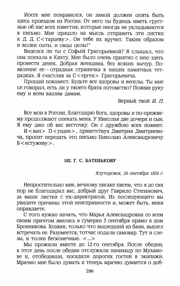 Иван Пущин - Записки о Пушкине. Письма - Страница № 313