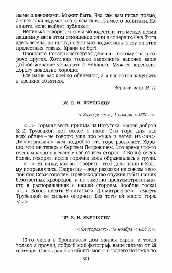 Иван Пущин - Записки о Пушкине. Письма - Страница № 318