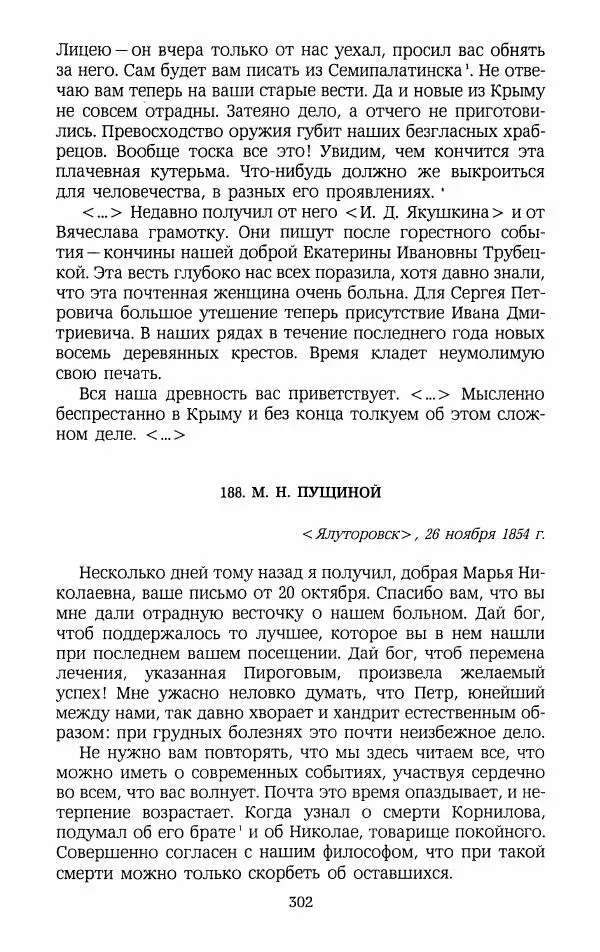 Иван Пущин - Записки о Пушкине. Письма - Страница № 319