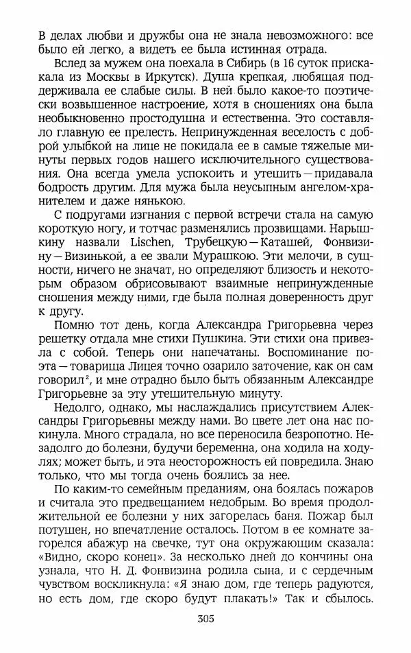 Иван Пущин - Записки о Пушкине. Письма - Страница № 322