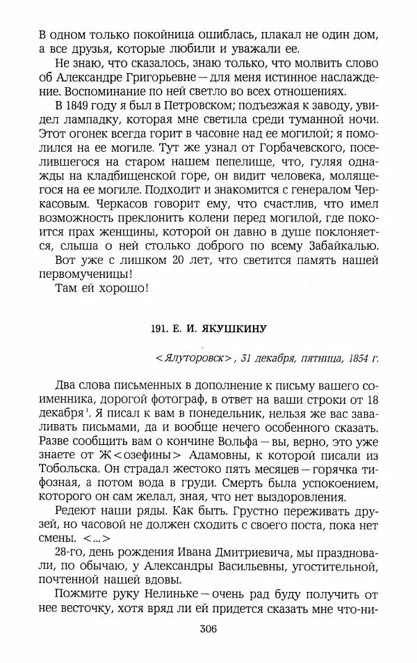 Иван Пущин - Записки о Пушкине. Письма - Страница № 323