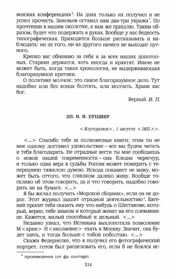 Иван Пущин - Записки о Пушкине. Письма - Страница № 331