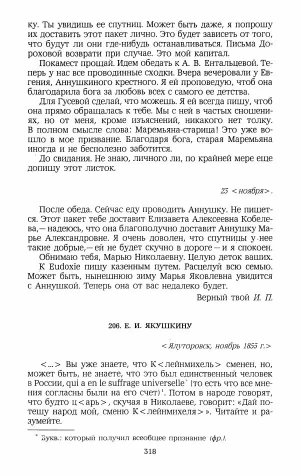 Иван Пущин - Записки о Пушкине. Письма - Страница № 335