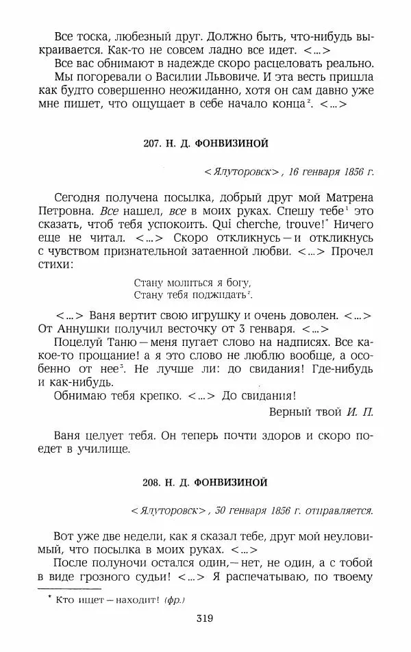 Иван Пущин - Записки о Пушкине. Письма - Страница № 336