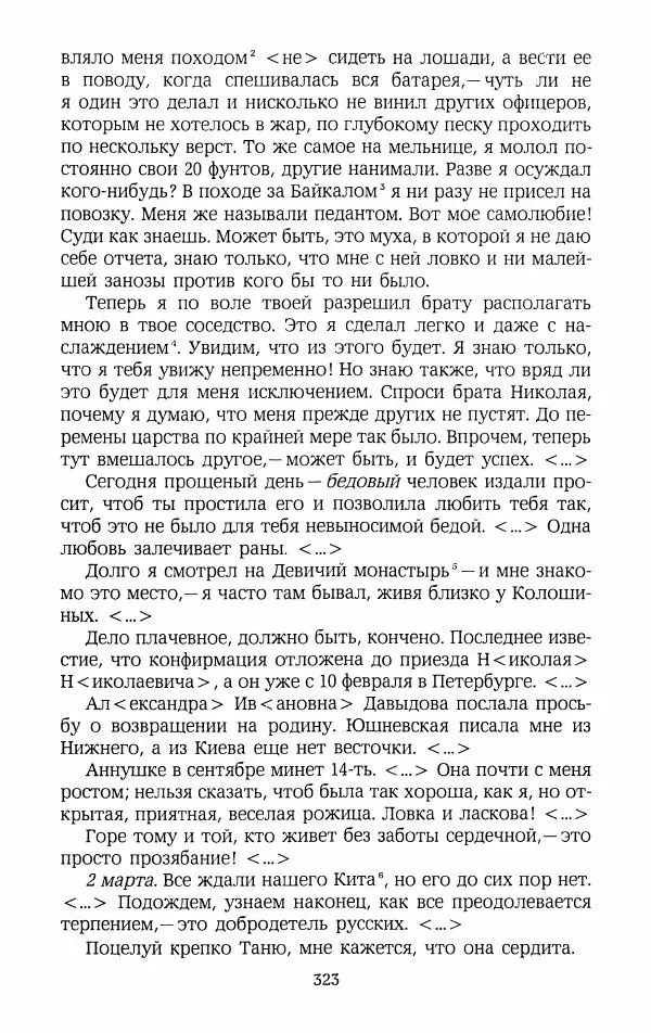 Иван Пущин - Записки о Пушкине. Письма - Страница № 340