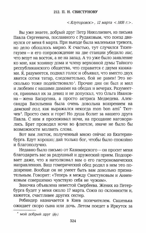 Иван Пущин - Записки о Пушкине. Письма - Страница № 341
