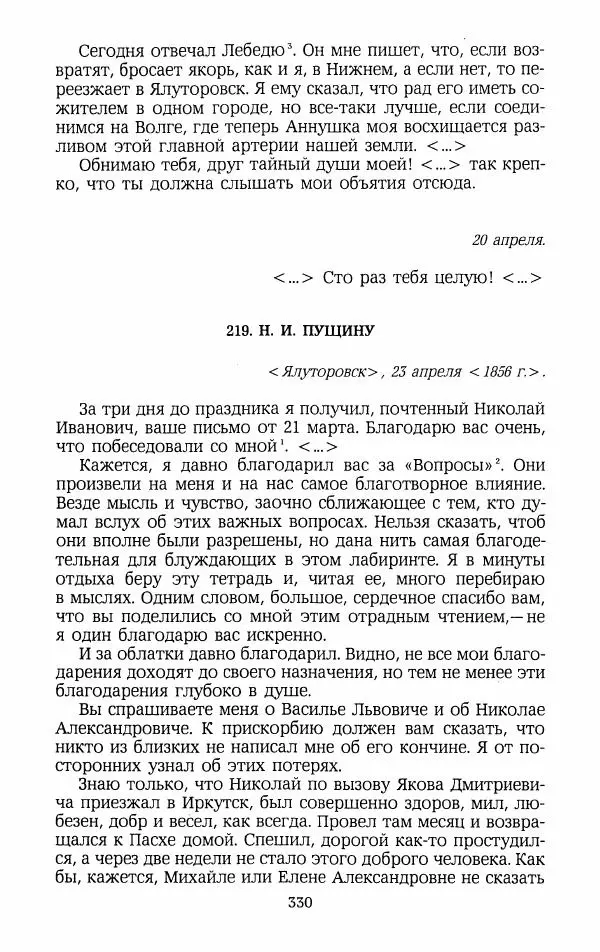 Иван Пущин - Записки о Пушкине. Письма - Страница № 347