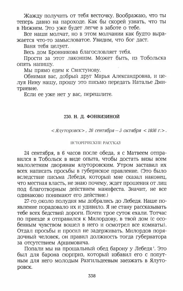 Иван Пущин - Записки о Пушкине. Письма - Страница № 355
