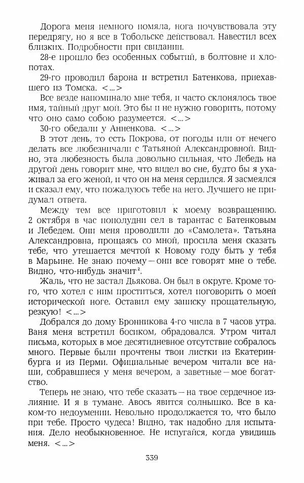 Иван Пущин - Записки о Пушкине. Письма - Страница № 356