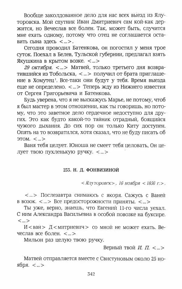 Иван Пущин - Записки о Пушкине. Письма - Страница № 359